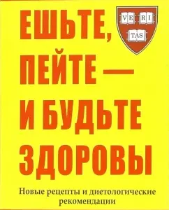 Ешьте