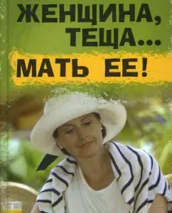 Женщина