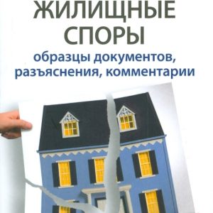 Жилищные споры: Наталья Цветкова