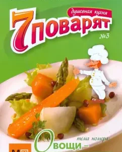 Журнал "7 поварят" №3
