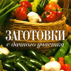 Заготовки с дачного участка: Анна Сударушкина