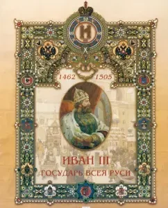Иван III Государь всея Руси: Мария Мартиросова