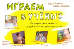 Играем в ученых. Проводим эксперименты с водой