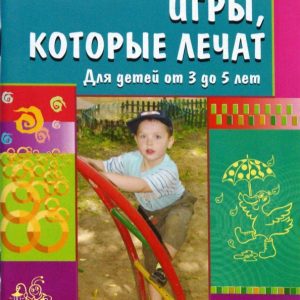 Игры