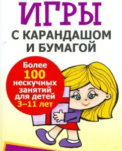 Игры с карандашом и бумагой: Кемп
