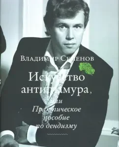 Искусство антигламура