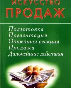 Искусство продаж: И. Халан