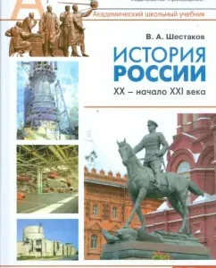 История России