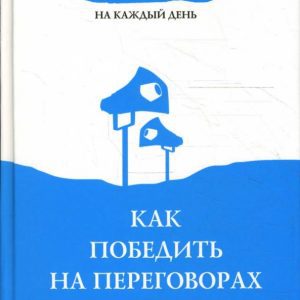 Как победить на переговорах: Ирина Черясова