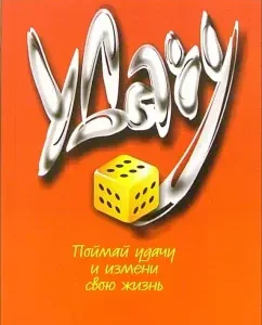 Как поймать удачу: Ричард Вайзман