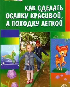 Как сделать осанку красивой