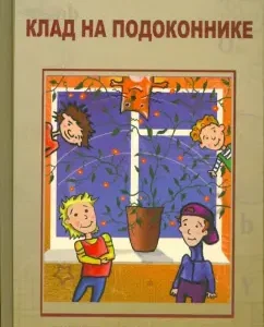 Клад на подоконнике: Ольга Кувыкина