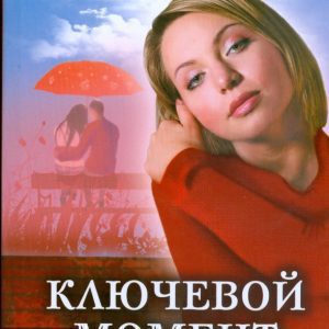 Ключевой момент: Лидия Лукьяненко
