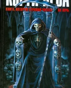 Когти неба: книга