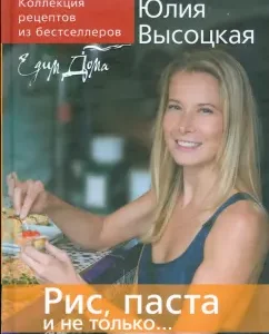 Коллекция "Едим дома!". Рис
