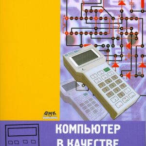 Компьютер в качестве программатора: Патрик Гёлль