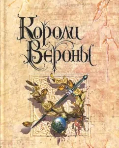 Короли Вероны: Дэвид Бликст