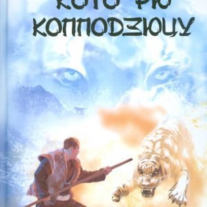 Кото рю копподзюцу: Валерий Момот