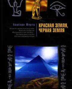Красная земля