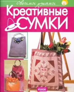 Креативные сумки