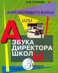 Курс молодого бойца
