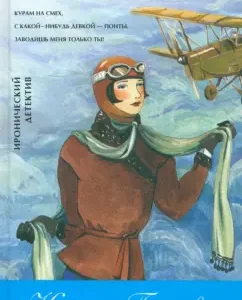 Лететь выше всех: Керри Гринвуд