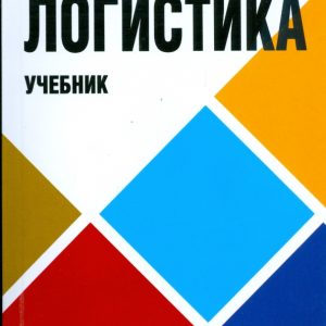 Логистика: Гайдаенко