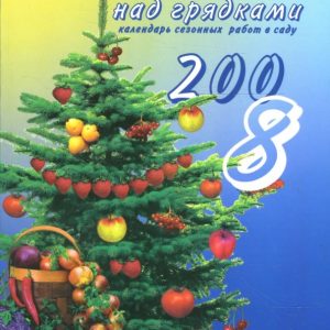 Луна над грядками 2008: Зброшко