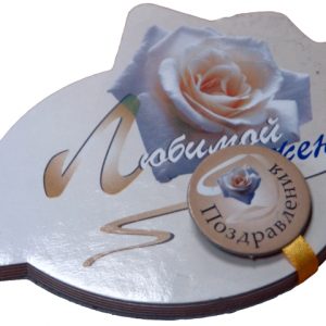 Любимой жене. Поздравления