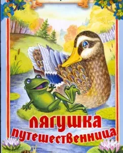 Лягушка-путешественница: Всеволод Гаршин