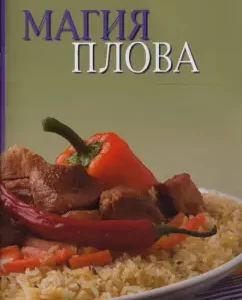 Магия плова