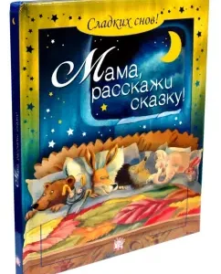 Мама
