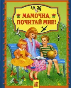 Мамочка