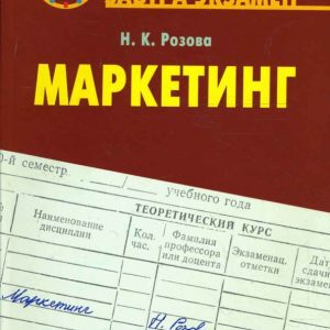 Маркетинг: Наталия Розова