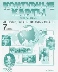 Материки