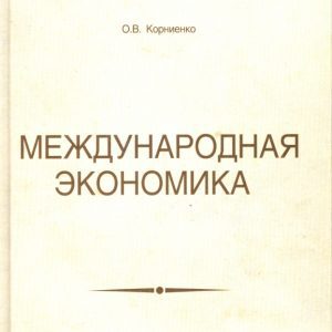Международная экономика: Николай Пуховский
