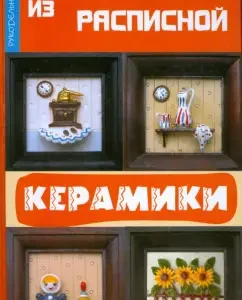 Мини-картины из расписной керамики: Билибина