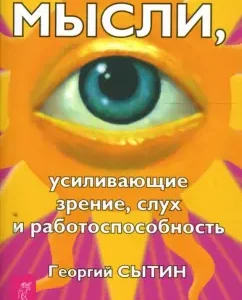 Мысли