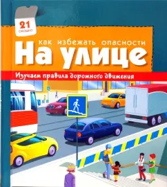 На улице
