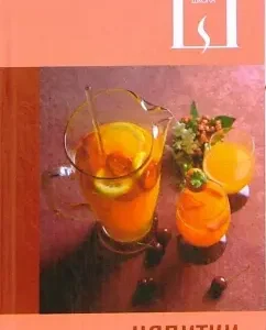 Напитки. Сборник кулинарных рецептов: Лагутина