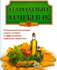 Народный лечебник: Анастасия Семенова
