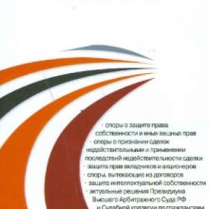Новая судебная практика по гражданским делам