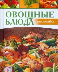 Овощные блюда для ленивых: Плобергер