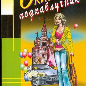 Олигарх-подкаблучник (мяг): Дарья Калинина
