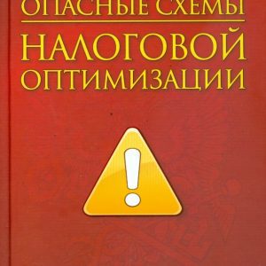 Опасные схемы налоговой оптимизации: Александра Баязитова
