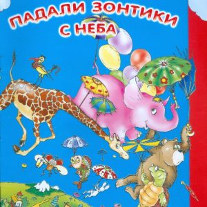 Падали зонтики с неба: Татьяна Шапиро