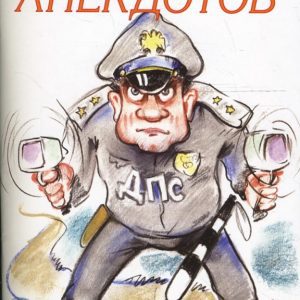 Парад анекдотов