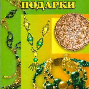 Подарки: Твердохлеб