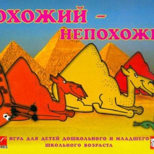 Похожий - непохожий