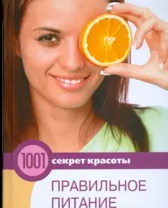 Правильное питание - путь к красоте: Байкулова